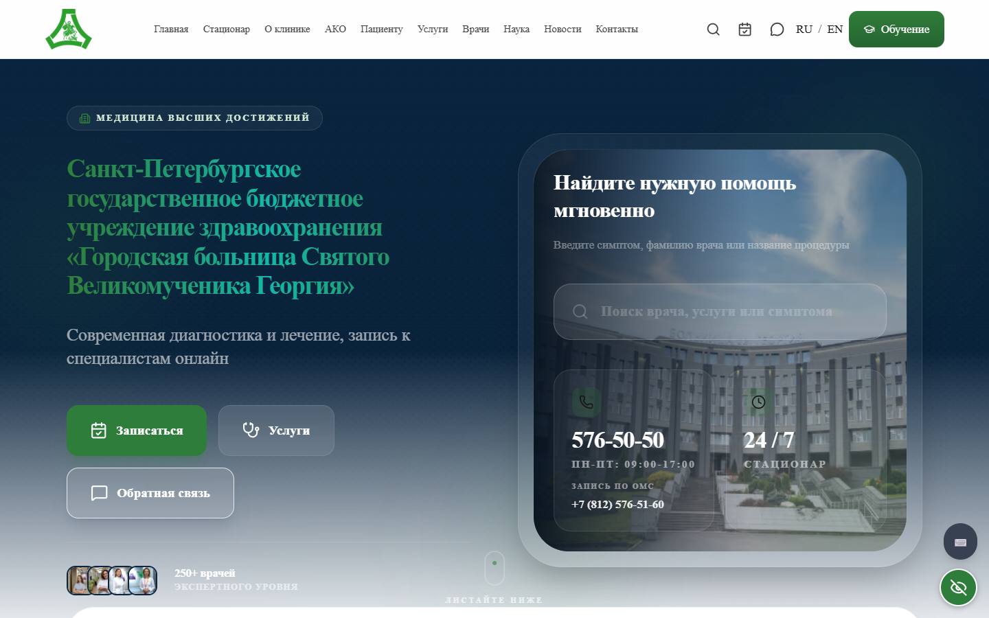 Главная страница сайта Больница Святого Георгия (stgeorg.ru)