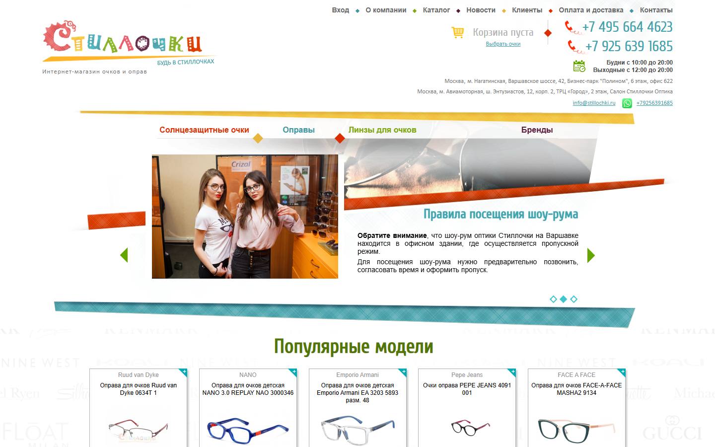Главная страница сайта Оптика Стиллочки (stillochki.ru)