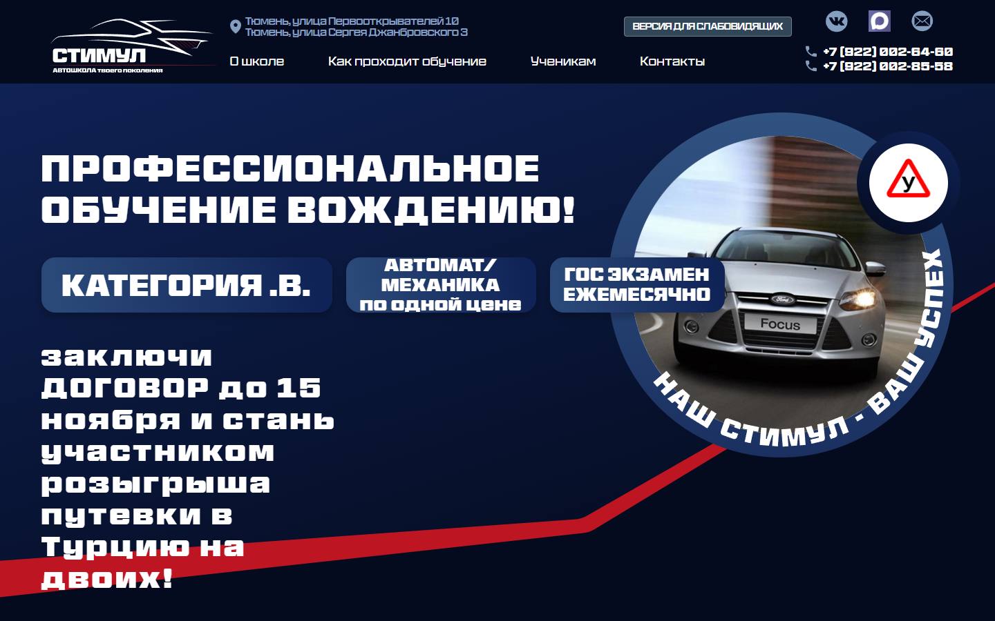 Главная страница сайта Стимул (stimul-as.ru)
