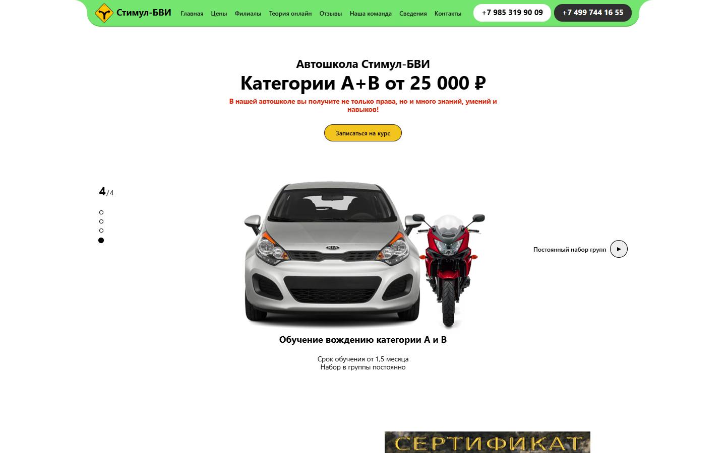 Главная страница сайта Стимул-БВИ (stimul-bvi.ru)