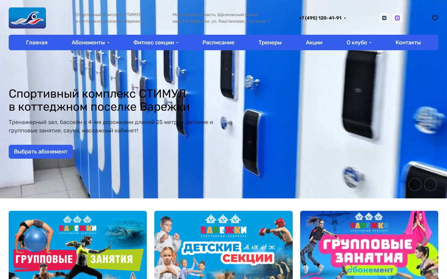 Главная страница сайта СК «Стимул» (stimul.info)