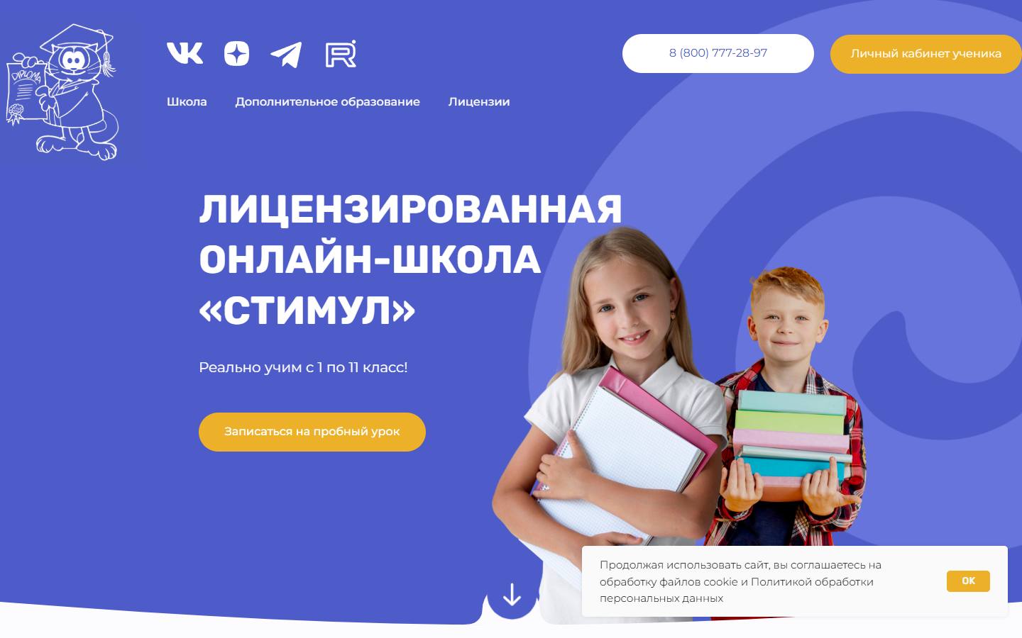 Главная страница сайта Стимул (stimul.school)