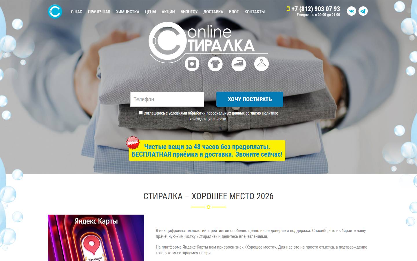 Главная страница сайта Стиралка (stiralka.online)