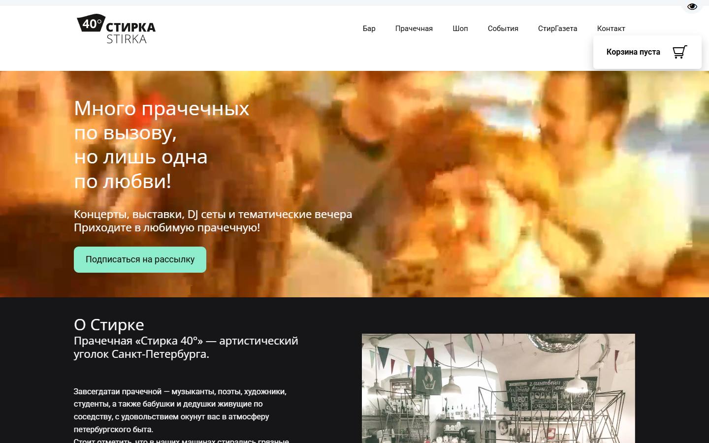 Главная страница сайта Стирка 40° (stirka.org)