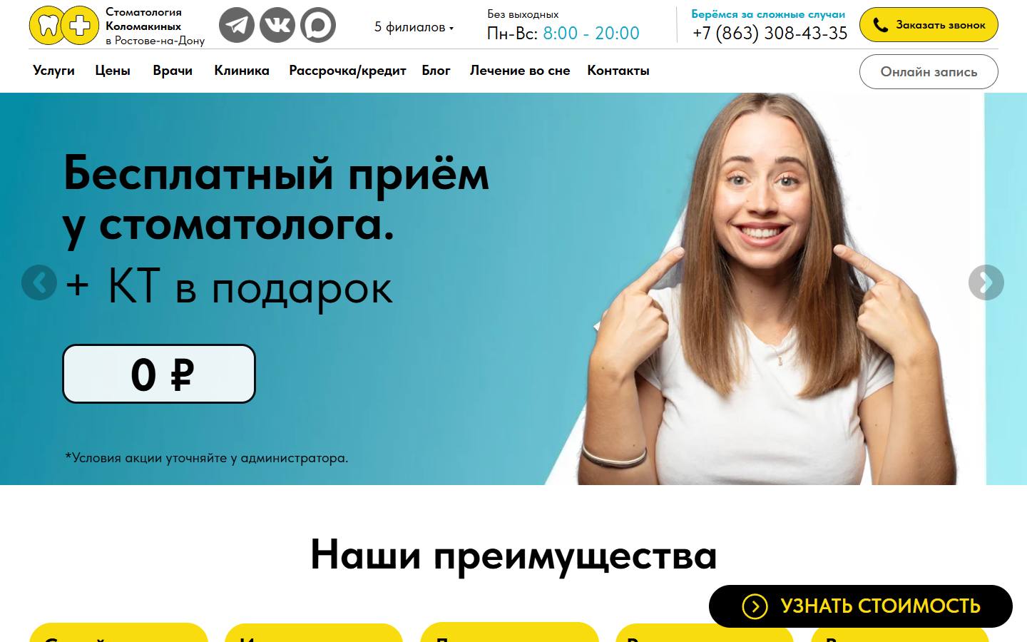 Главная страница сайта Стоматология Коломакиных (stkolomakin.ru)