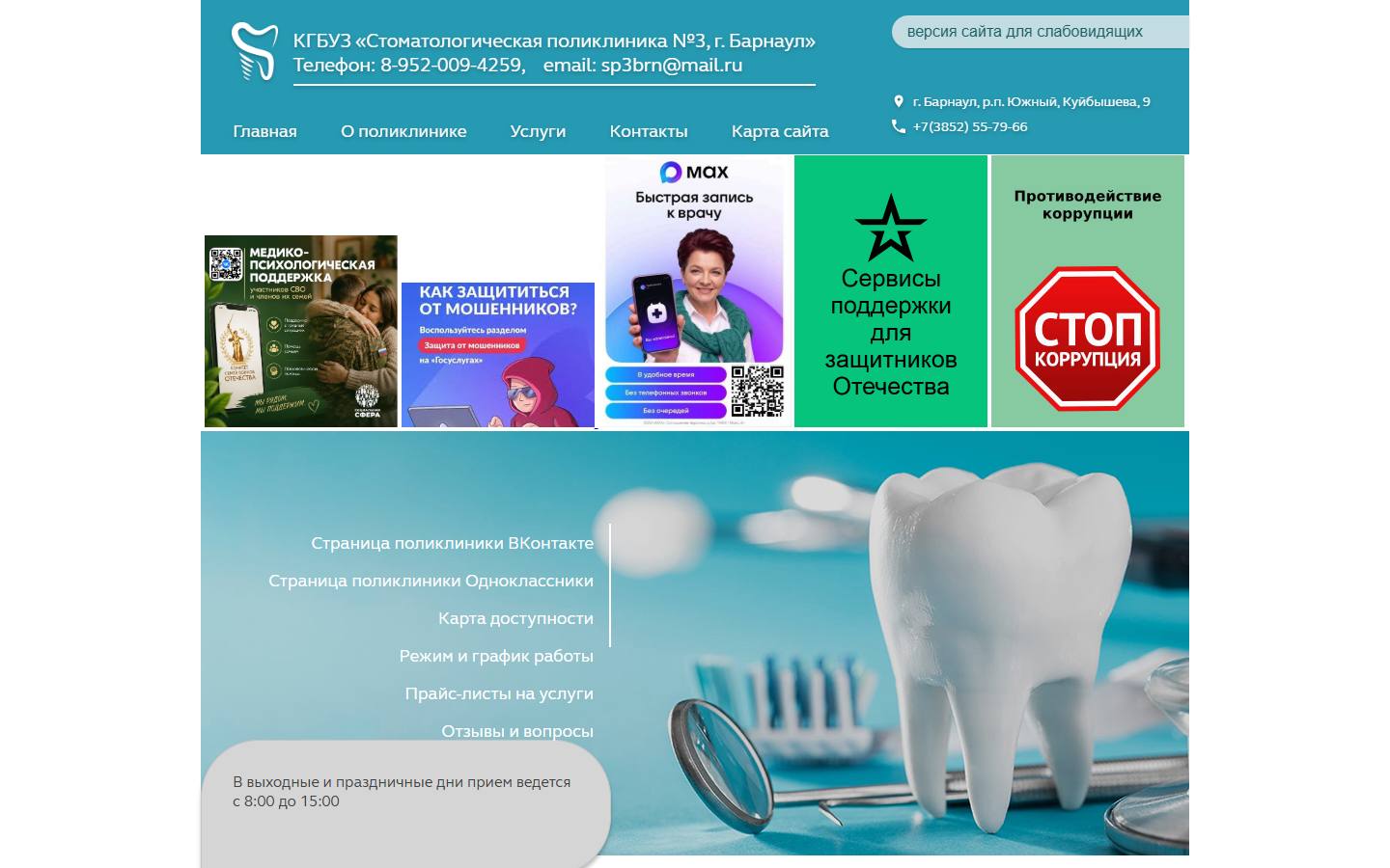 Главная страница сайта Стоматологическая поликлиника №3 (stm3.sibhost.ru)
