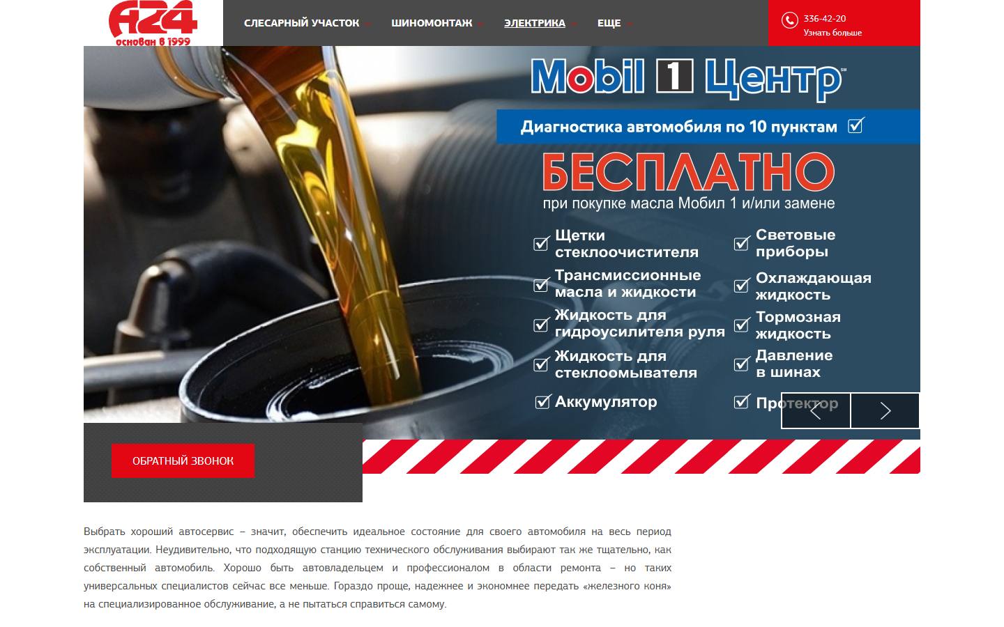 Главная страница сайта СТО А24 (sto-a24.ru)