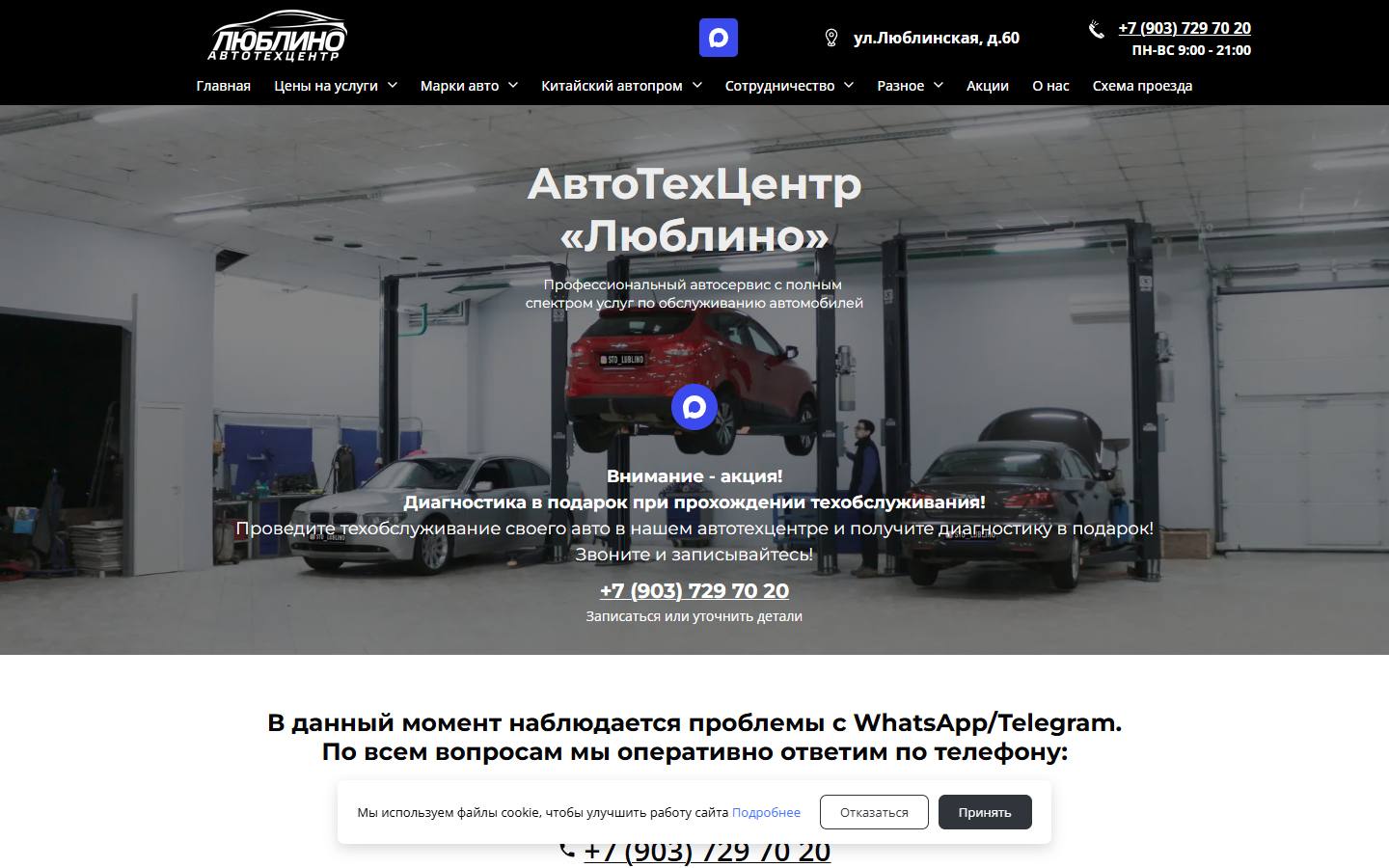 Главная страница сайта Автотехцентр Люблино (sto-lublino.ru)