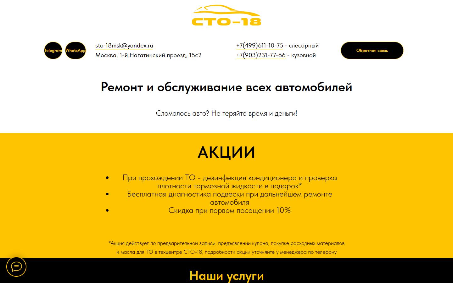 Главная страница сайта СТО-18 (sto-msk.ru)