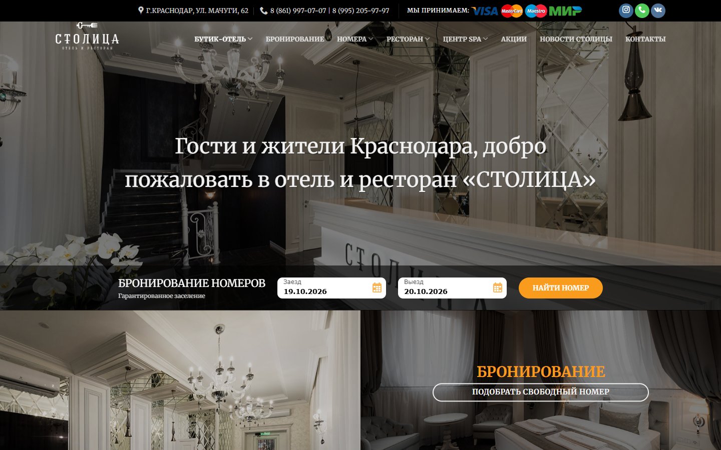 Главная страница сайта Столица (stolica-hotel.ru)