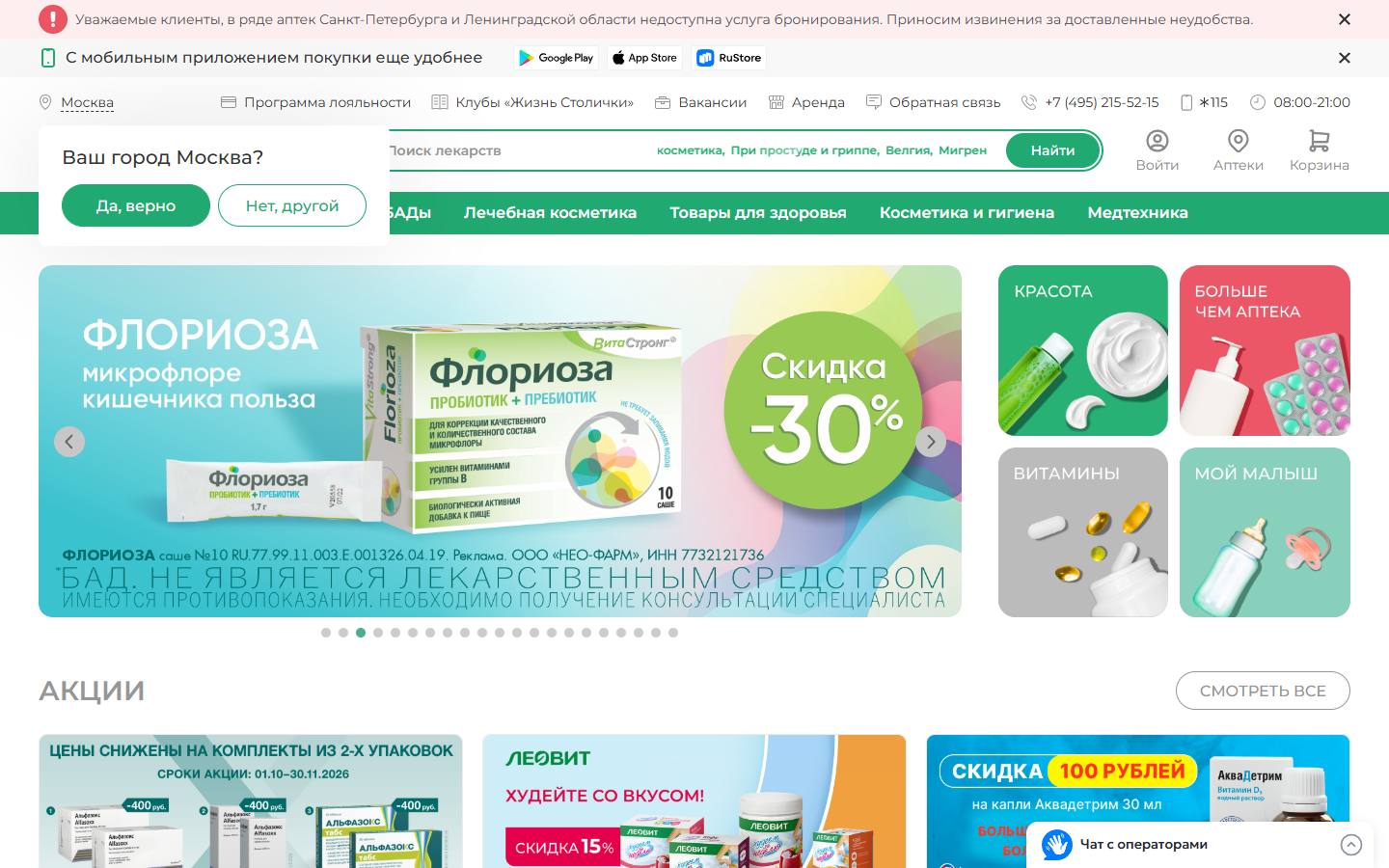 Главная страница сайта Столички (stolichki.ru)