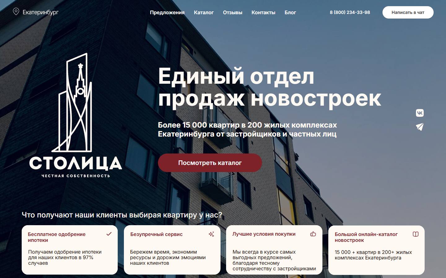 Главная страница сайта Столица (stolitsa.pro)