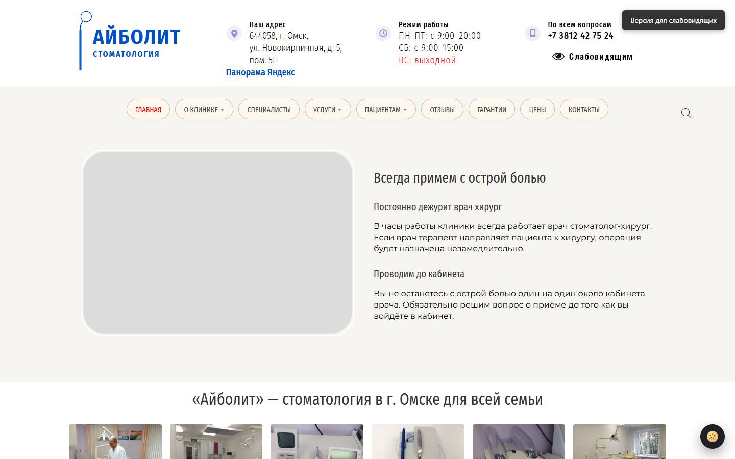 Главная страница сайта Айболит (stom-aibolit.ru)