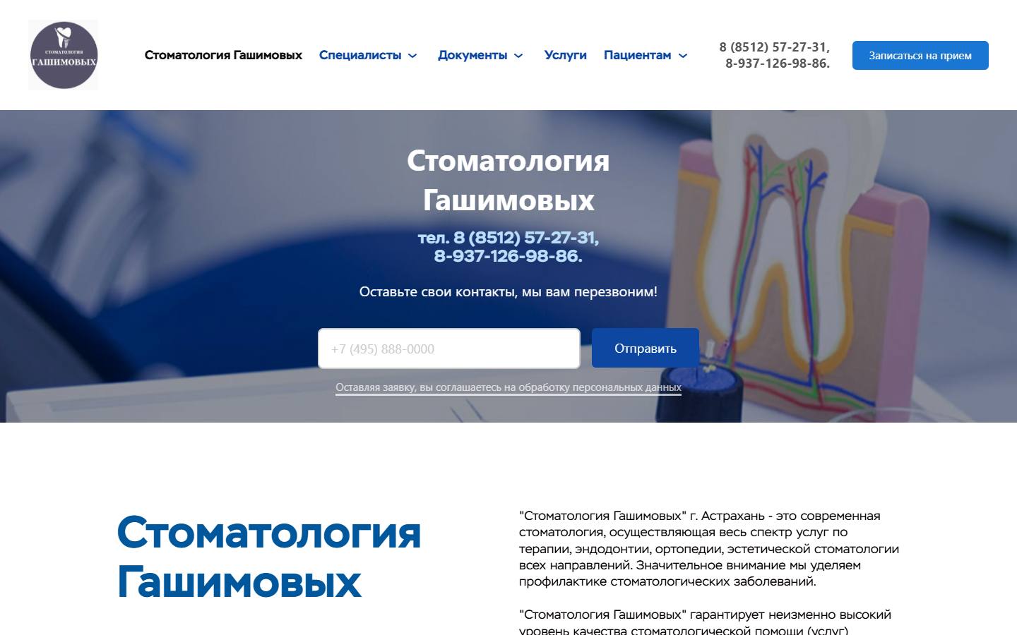 Главная страница сайта Стоматология Гашимовых (stom-ast.ru)