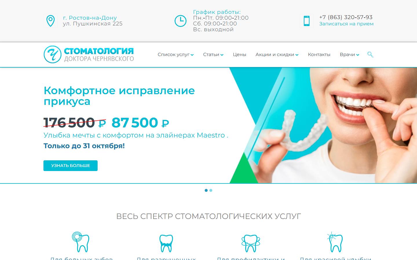 Главная страница сайта Стоматология доктора Чернявского (stom-ch.ru)