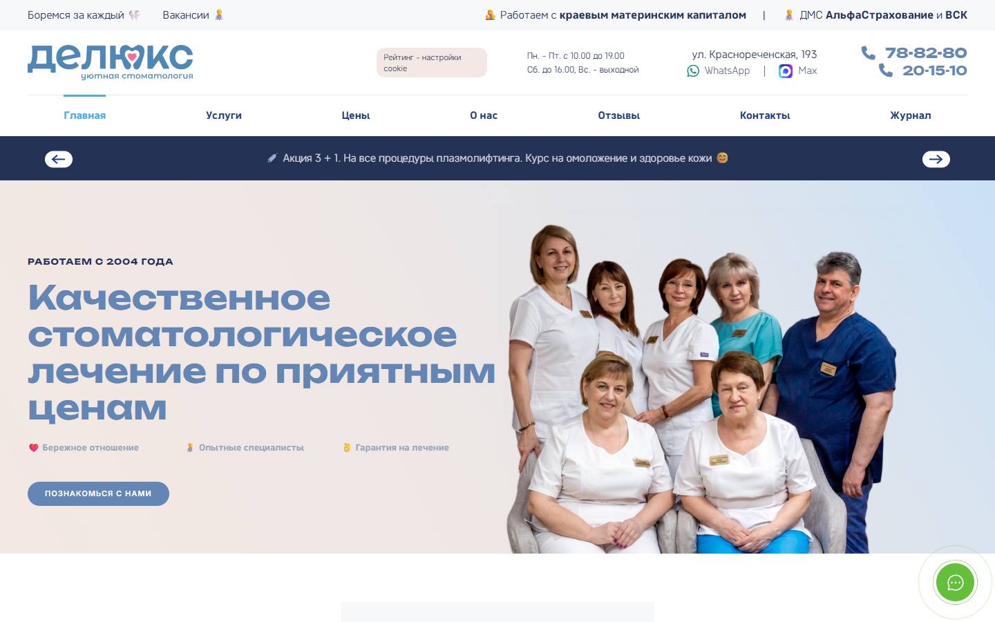 Главная страница сайта ДеЛюкс (stom-deluxe.ru)