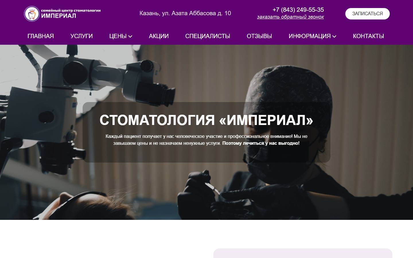 Главная страница сайта Империал (stom-imperial.ru)