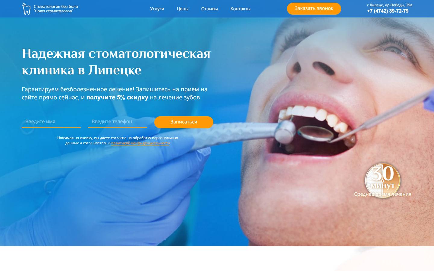 Главная страница сайта Союз стоматологов (stom-lip.ru)