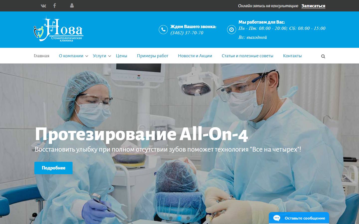 Главная страница сайта Нова (stom-nova.ru)