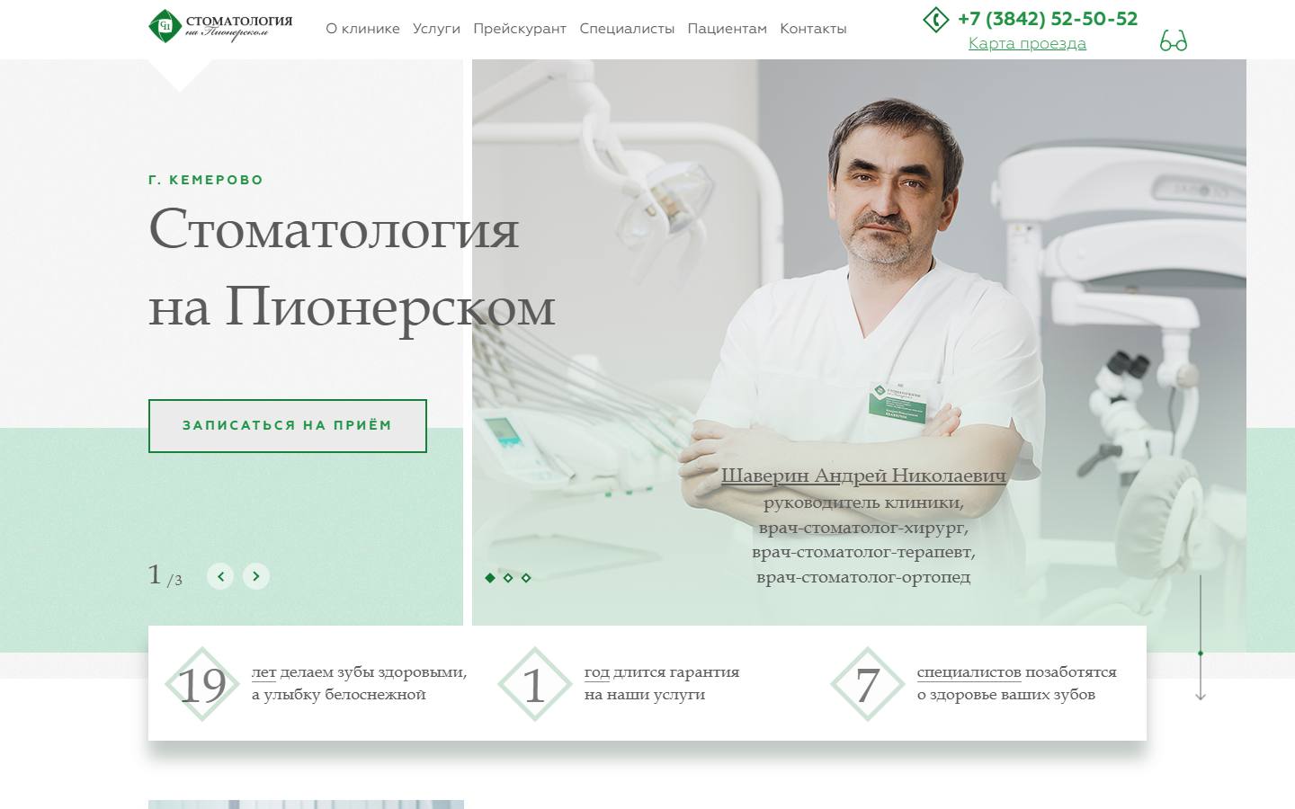Главная страница сайта Стоматология на Пионерском (stom-pioner.ru)
