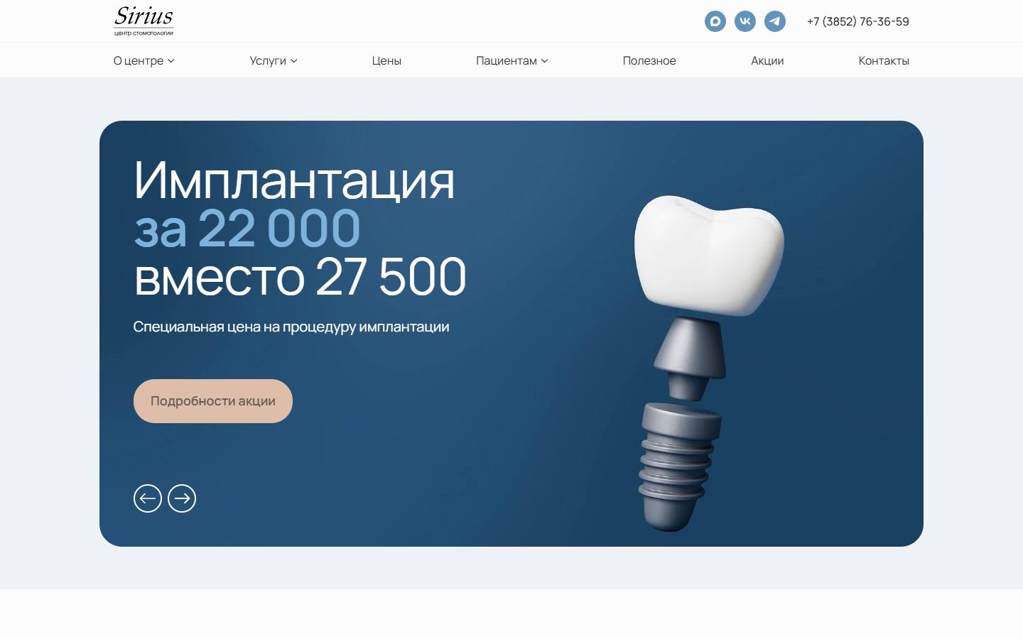 Главная страница сайта Сириус (stom-sirius.ru)