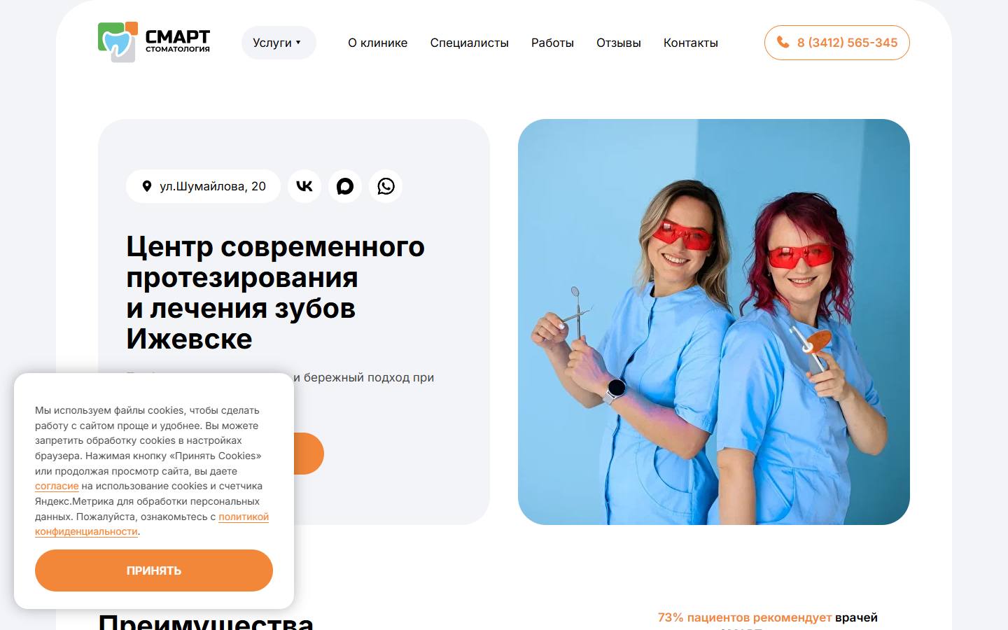 Главная страница сайта Смарт (stom-smart.ru)