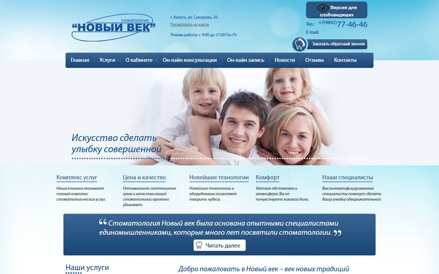 Главная страница сайта Новый век (stom-vek.ru)