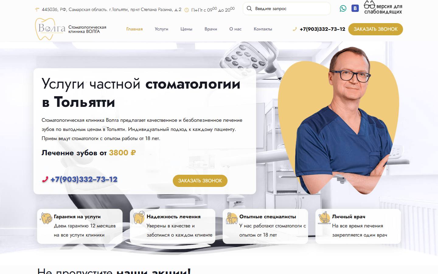 Главная страница сайта Волга (stom-volga.ru)