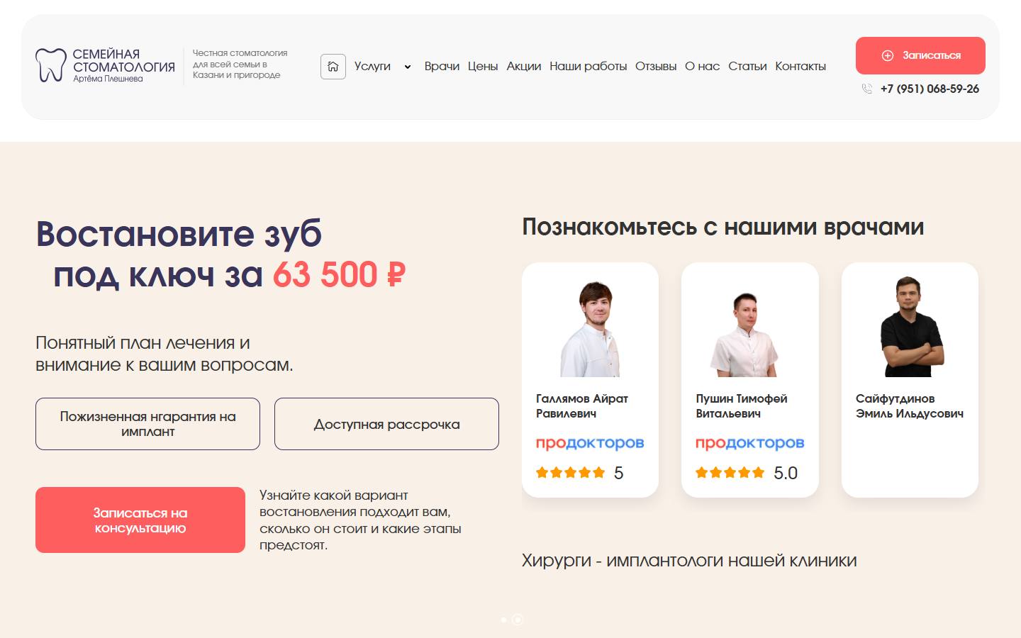 Главная страница сайта Семейная стоматология (stom.tatar)