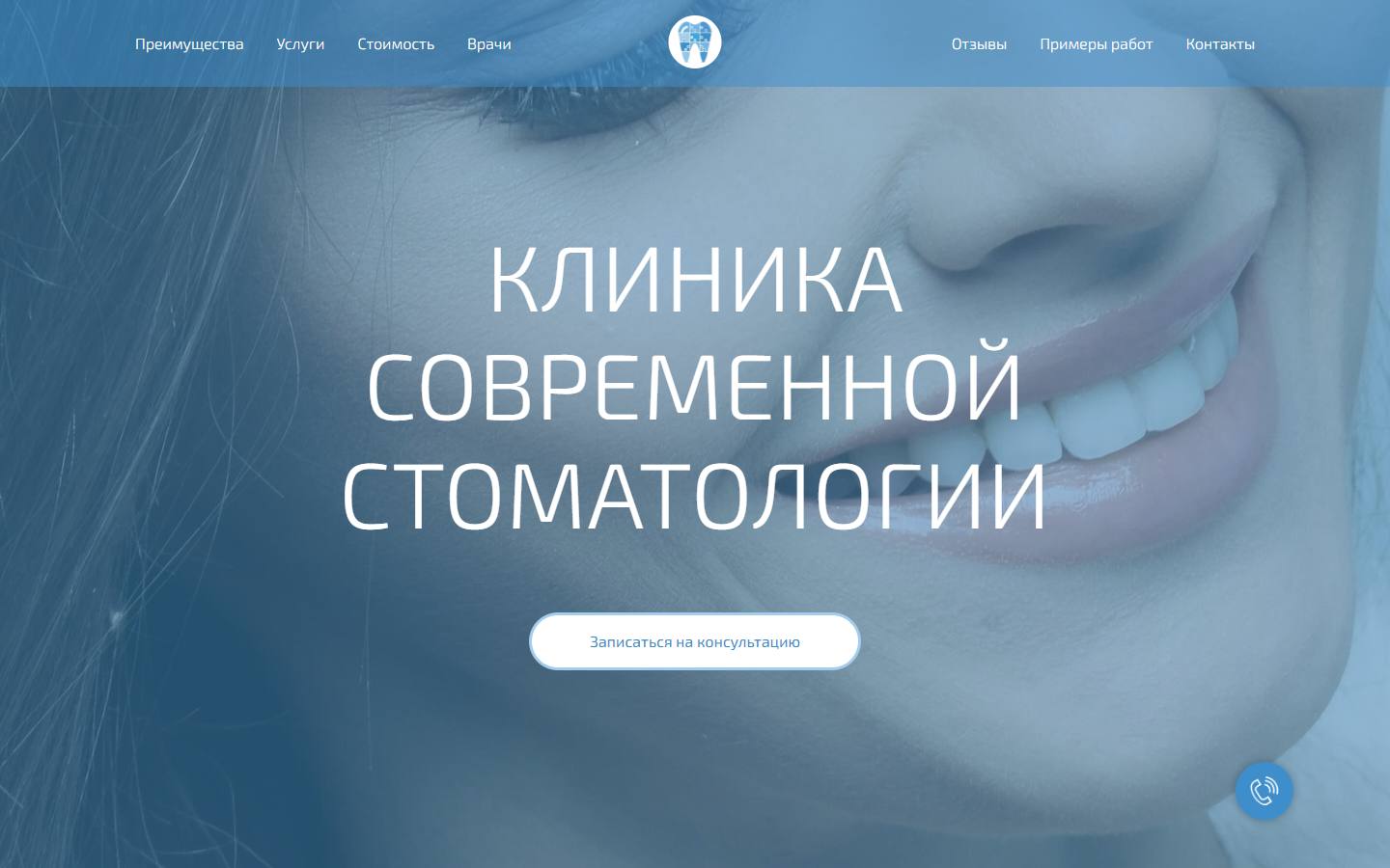 Главная страница сайта Клиника современной стоматологии (stom25.ru)