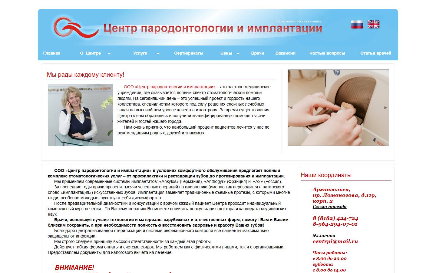 Главная страница сайта Центр пародонтологии и имплантации (stom29.ru)