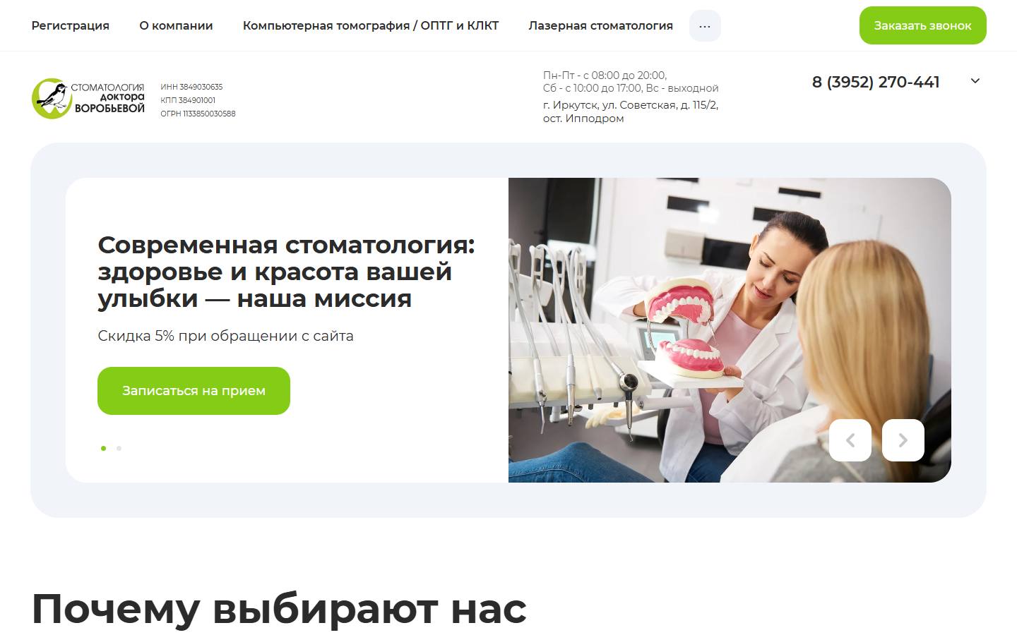 Главная страница сайта Стоматология Доктора Воробьевой (stom38.ru)