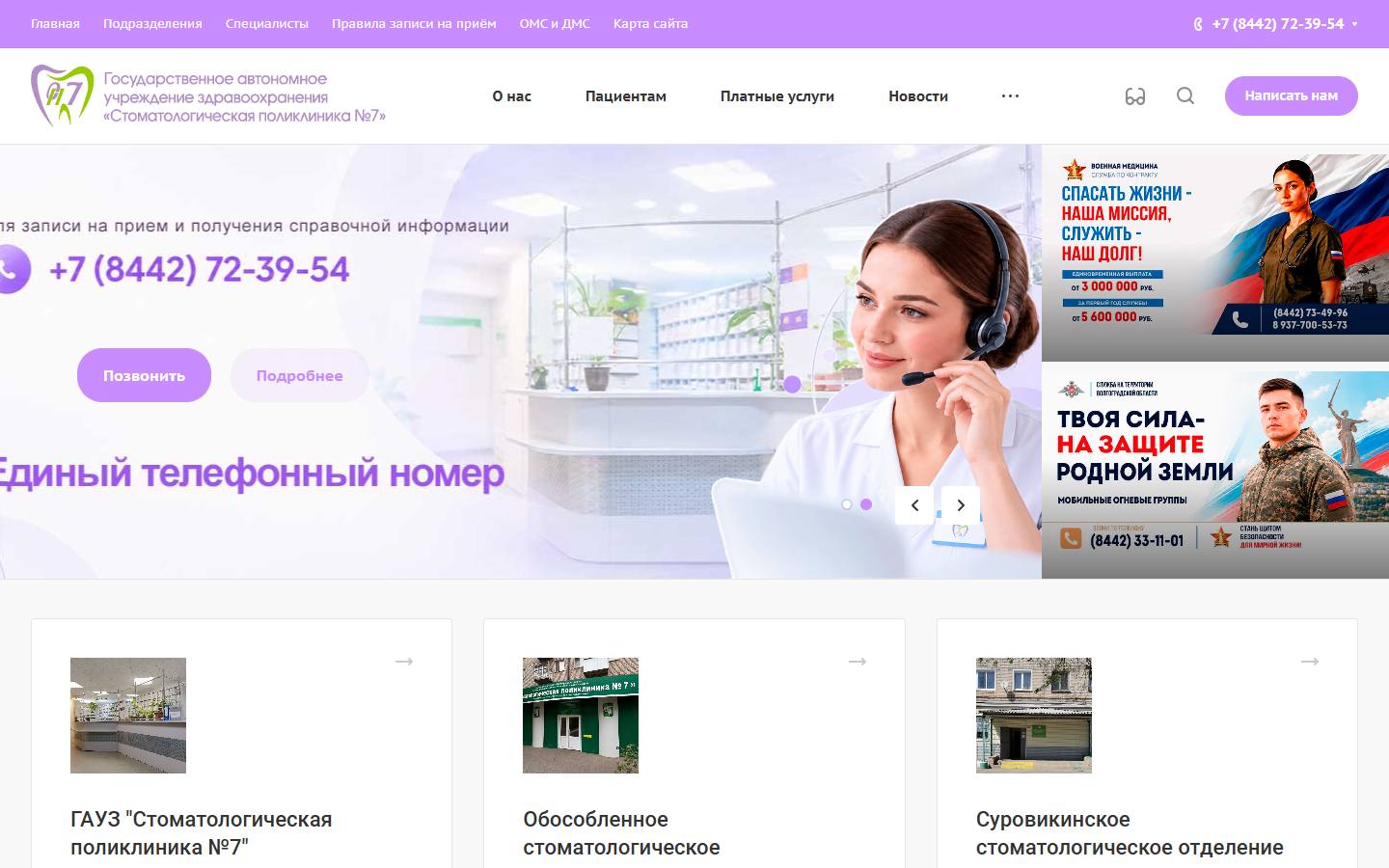 Главная страница сайта Стоматологическая поликлиника №7 (stom7-vlg.ru)