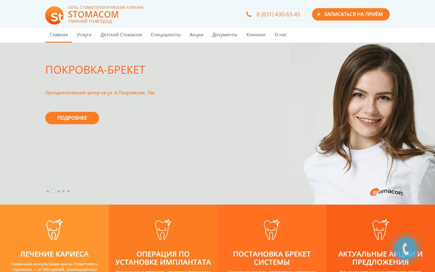 Главная страница сайта Стомаком (stomacom.ru)