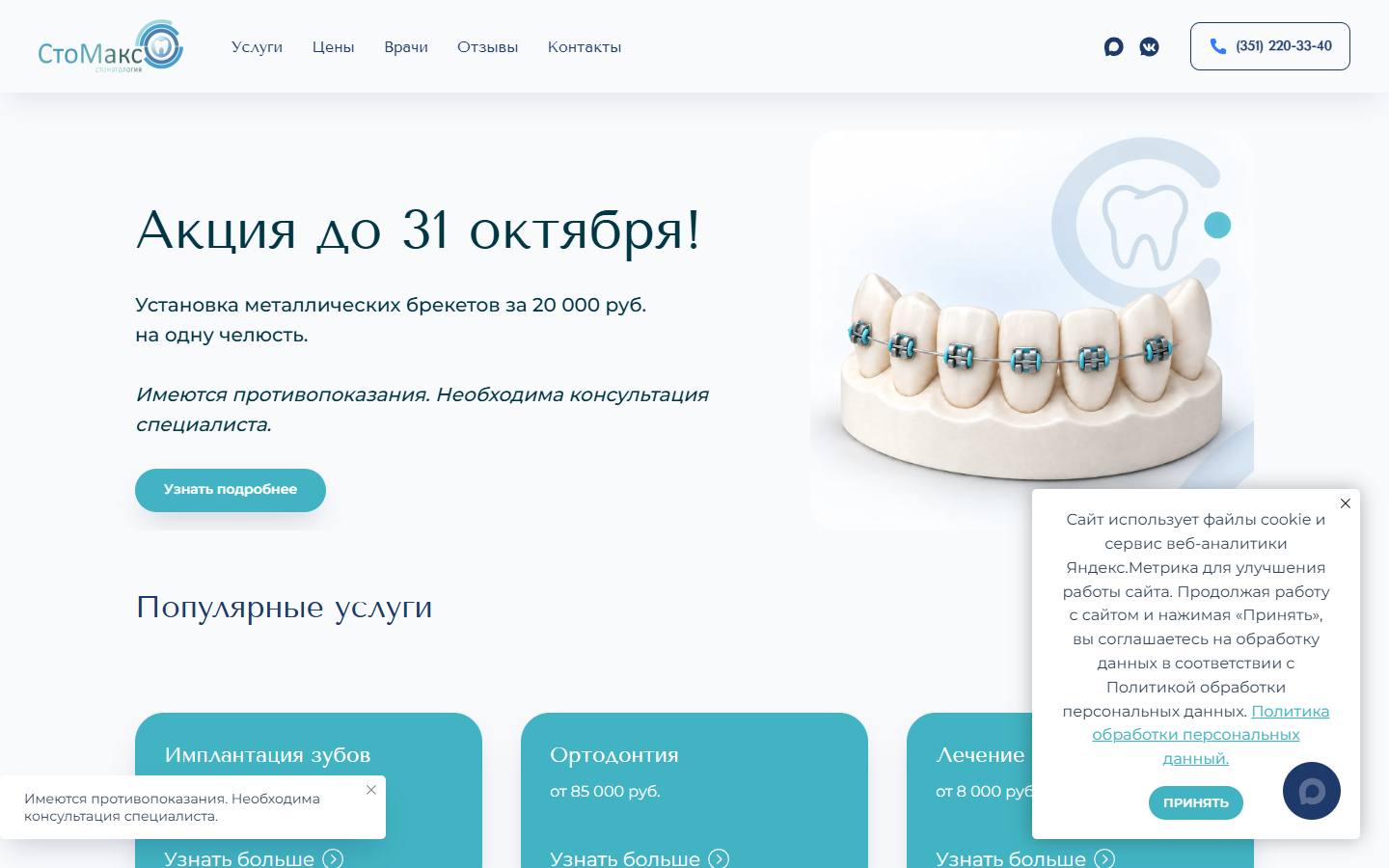 Главная страница сайта Стомакс (stomaks74.ru)