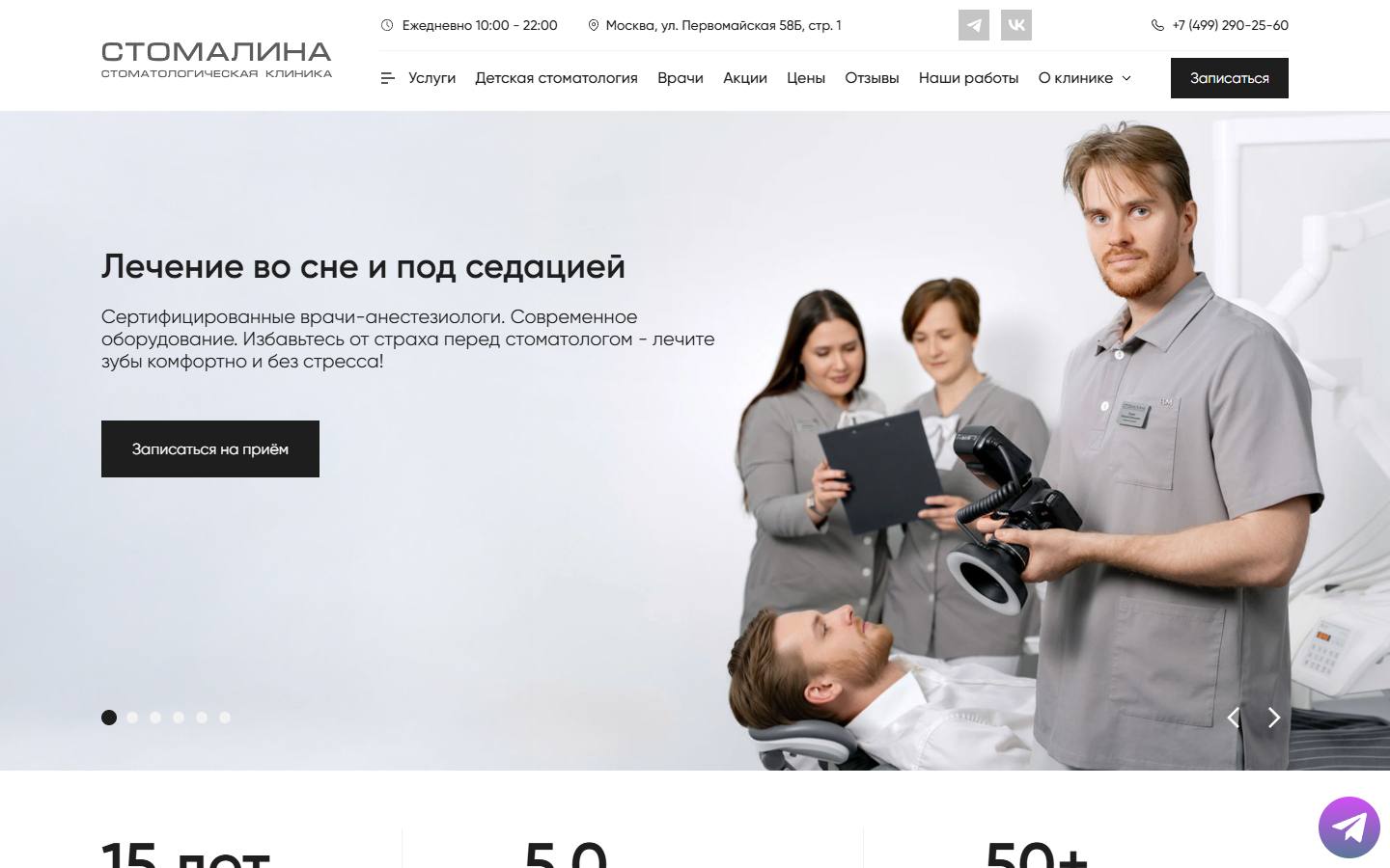 Главная страница сайта Стомалина (stomalina.ru)