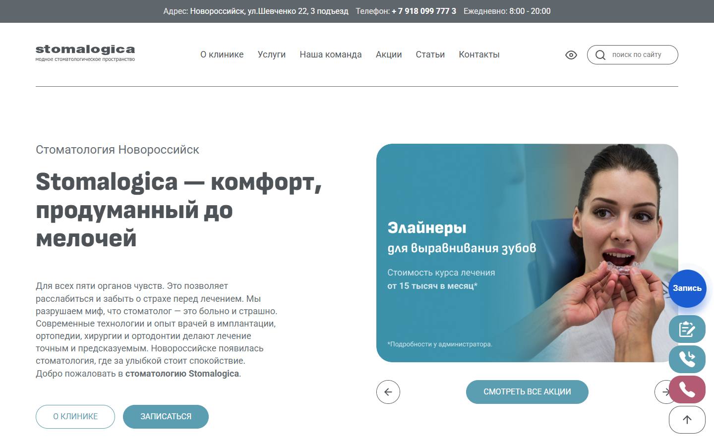Главная страница сайта Stomalogica (stomalogica.ru)