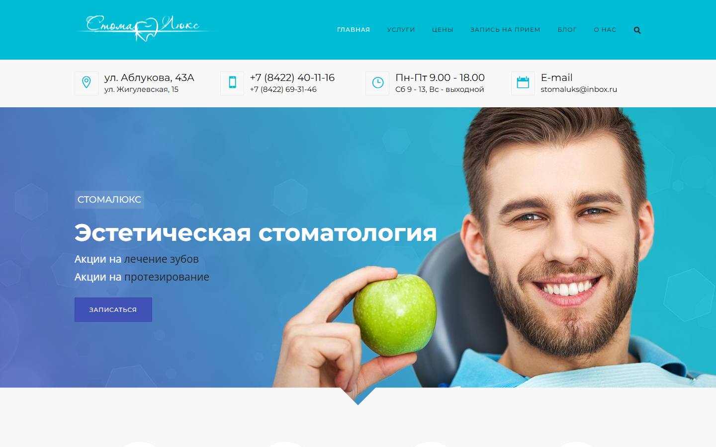 Главная страница сайта СтомаЛюкс (stomaluks73.ru)