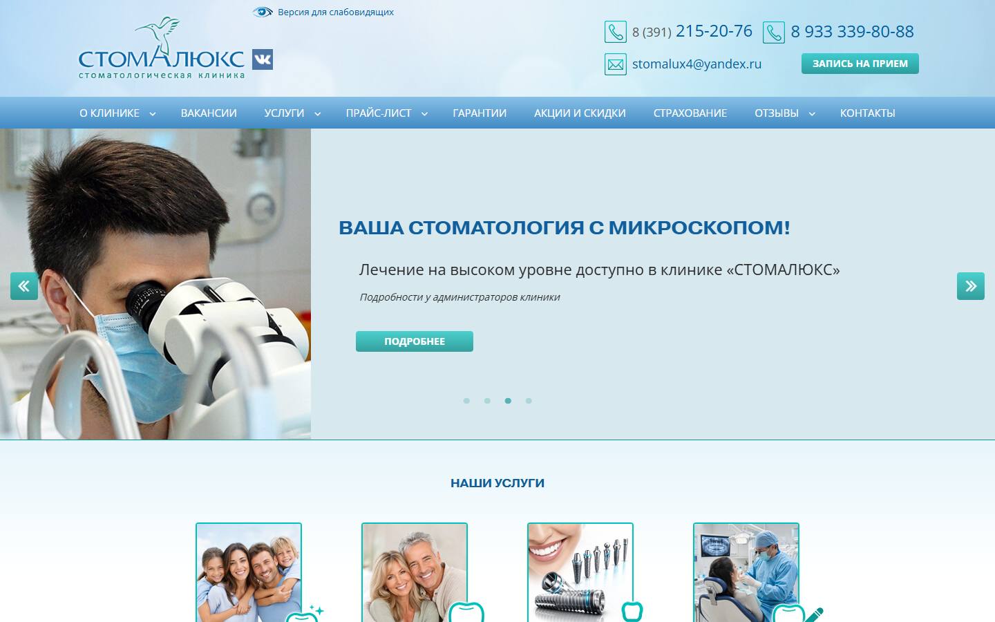 Главная страница сайта Стомалюкс (stomalux.ru)