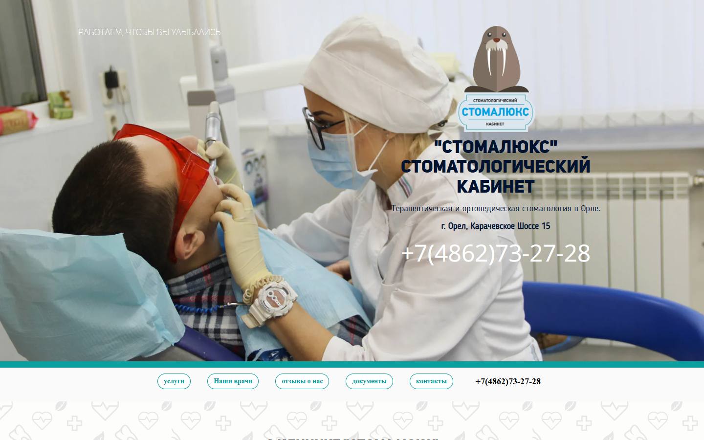 Главная страница сайта Стомалюкс (stomaluxe.ru)