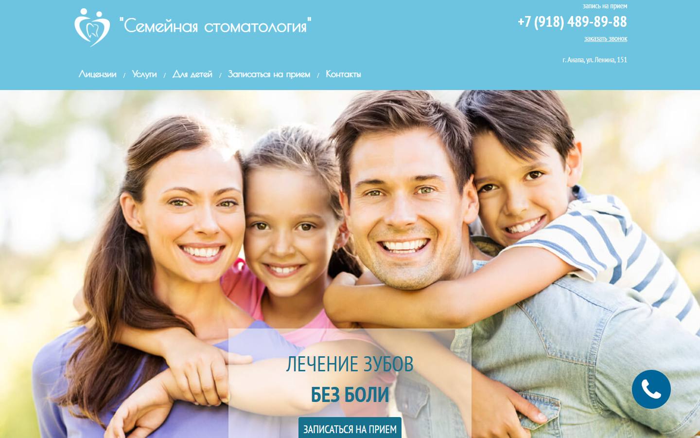 Главная страница сайта Стоматология для всей семьи (stomanapa.ru)