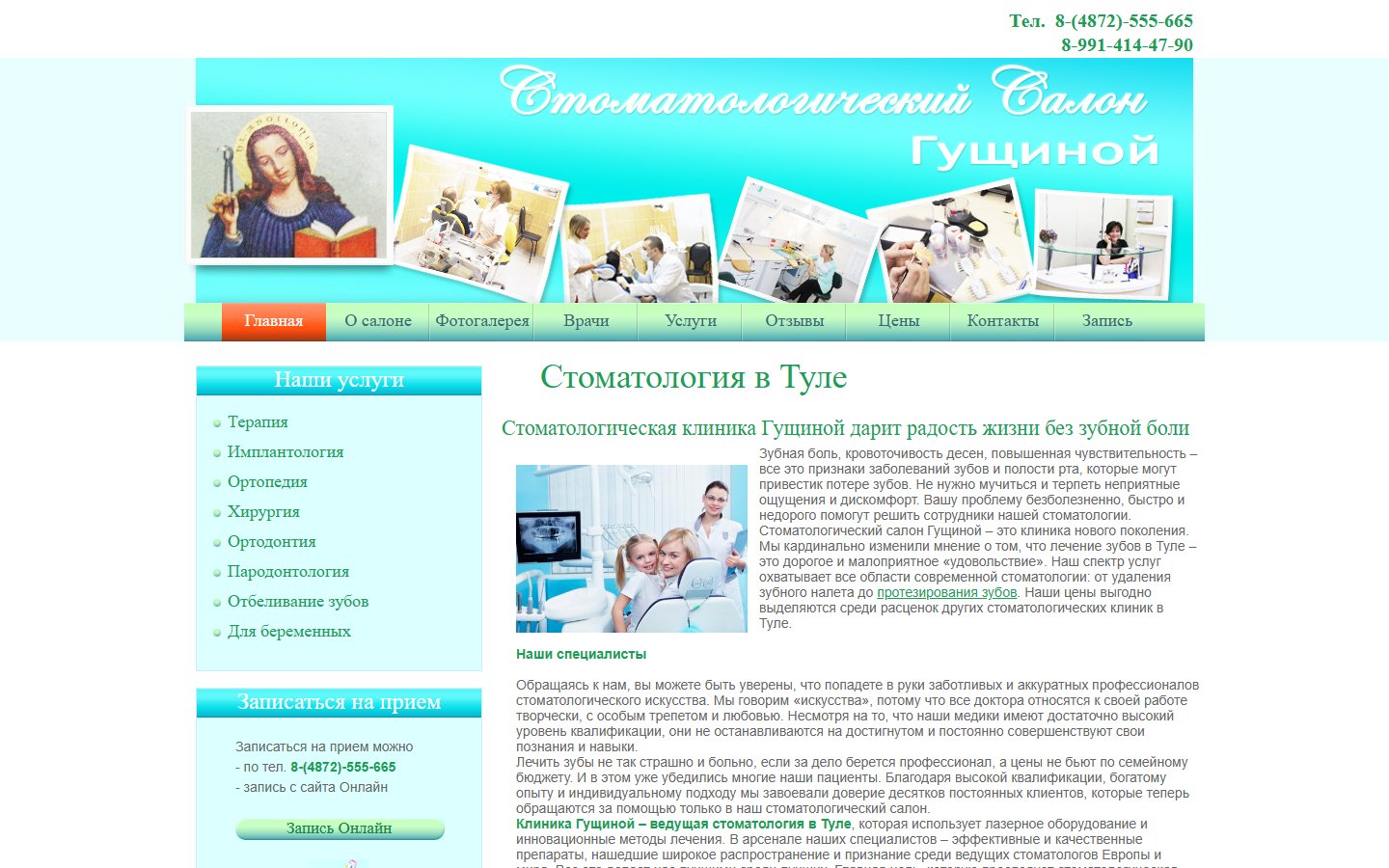 Главная страница сайта Стоматологический салон Гущиной (stomat-salon.ru)