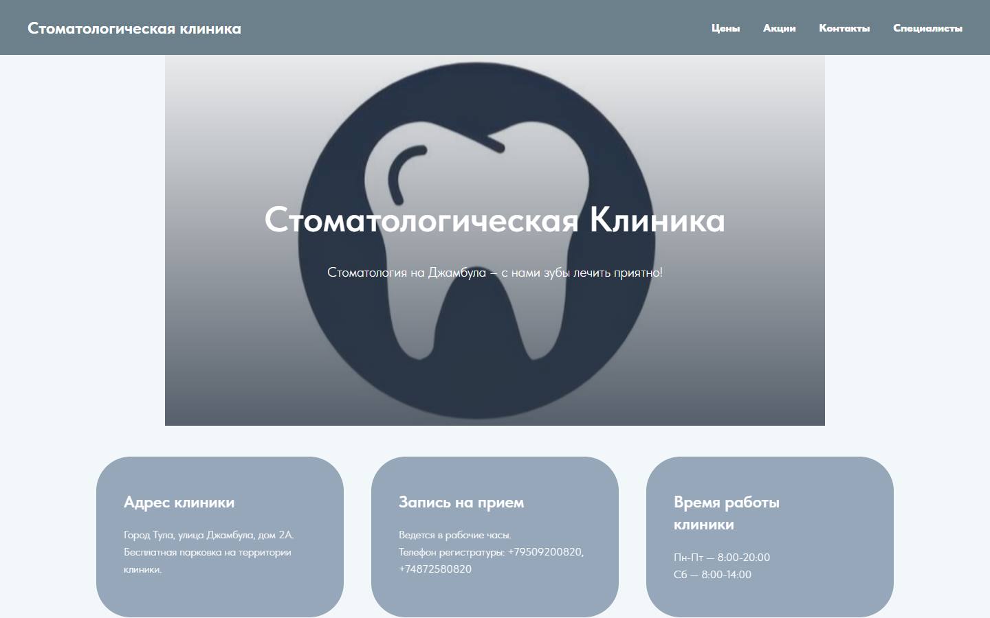 Главная страница сайта Stomat-tula (stomat-tula.ru)