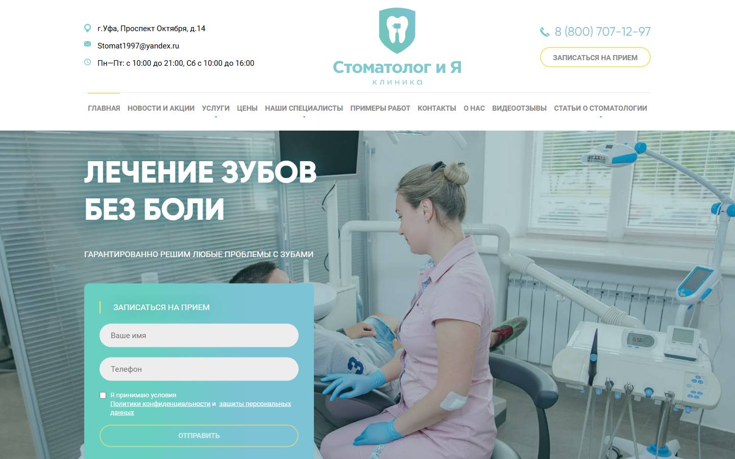Главная страница сайта Stomat-ufa (stomat-ufa.ru)