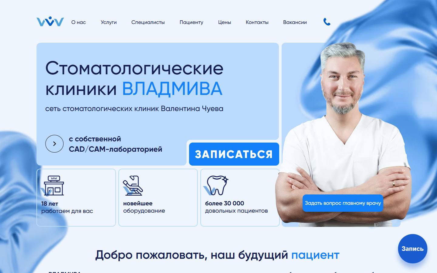 Главная страница сайта ВладМиВа (stomat-vladmiva.com)