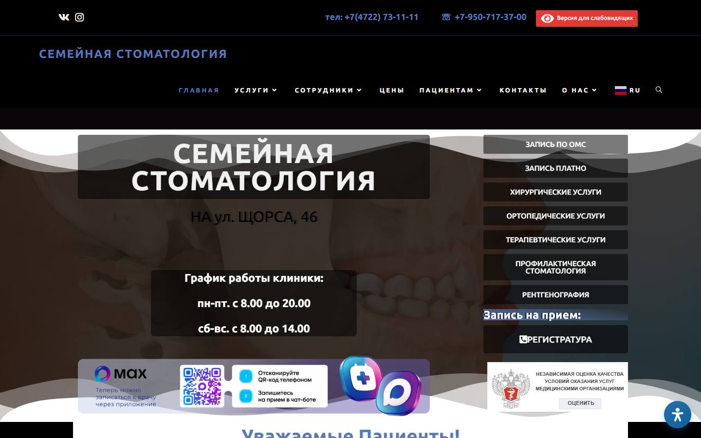Главная страница сайта Семейная Стоматология (stomat31.ru)
