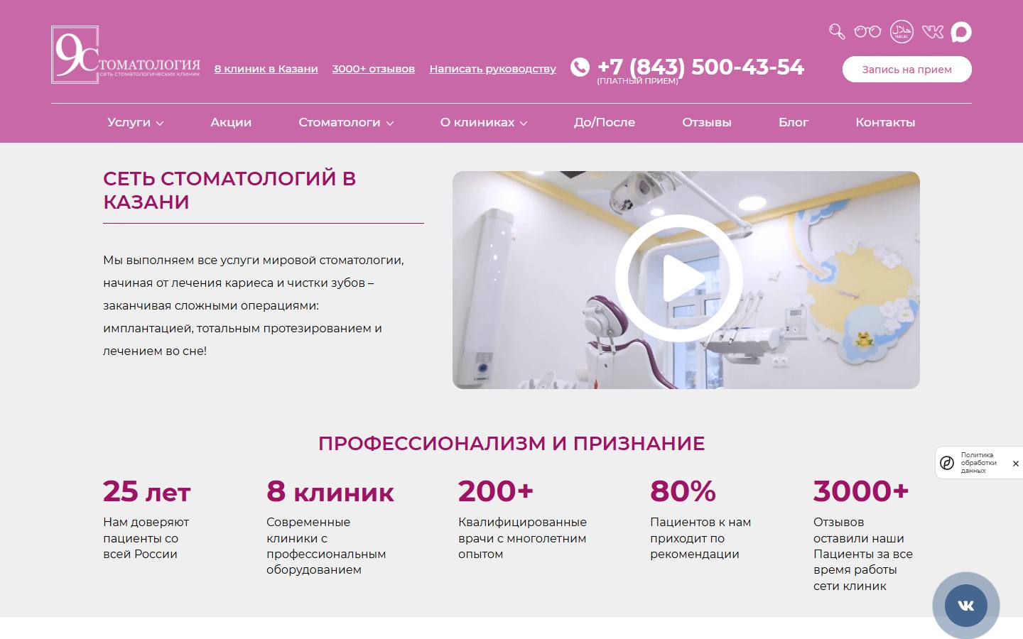 Главная страница сайта Stomat9 (stomat9.ru)