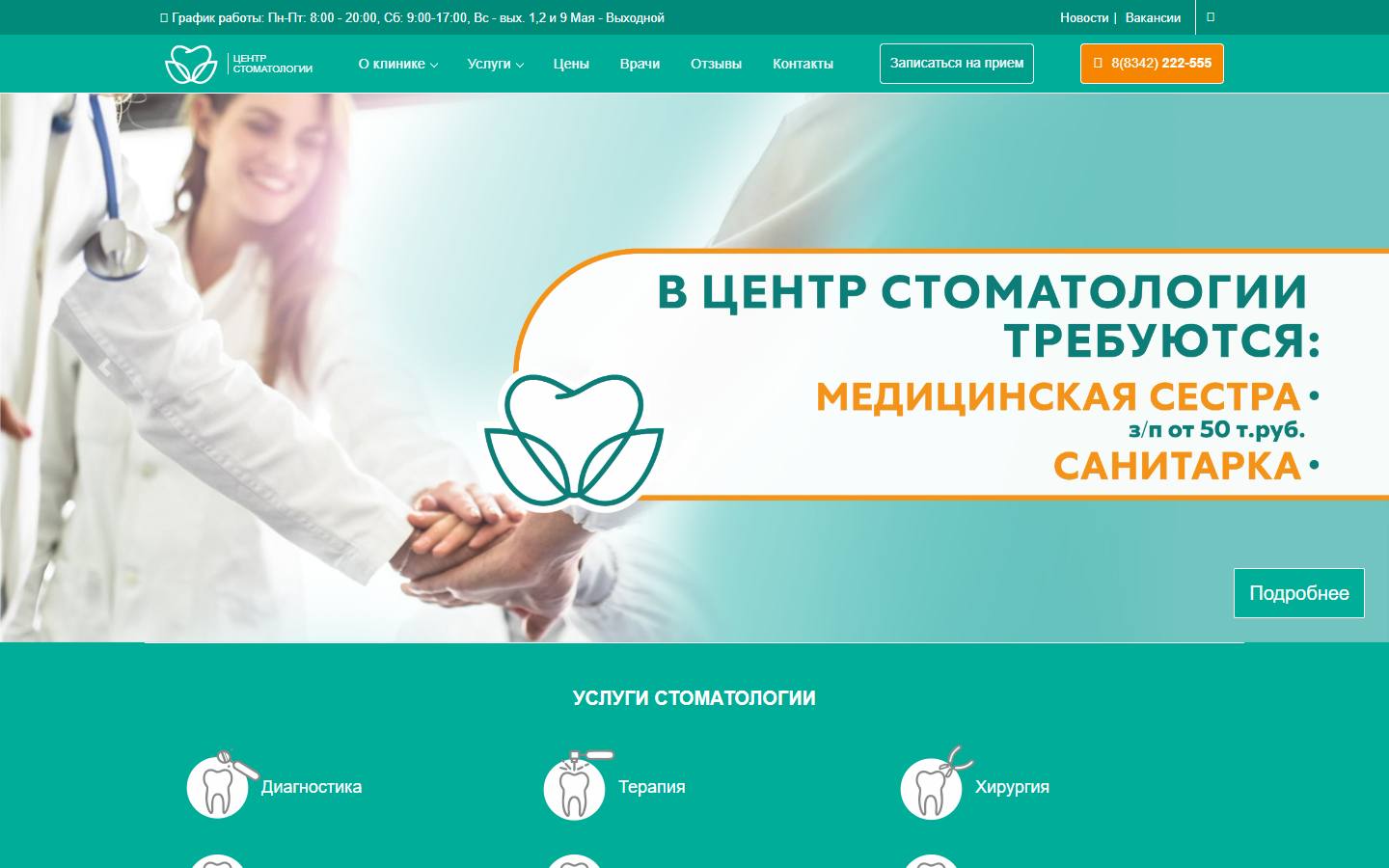 Главная страница сайта Stomatcenter-rm (stomatcenter-rm.ru)