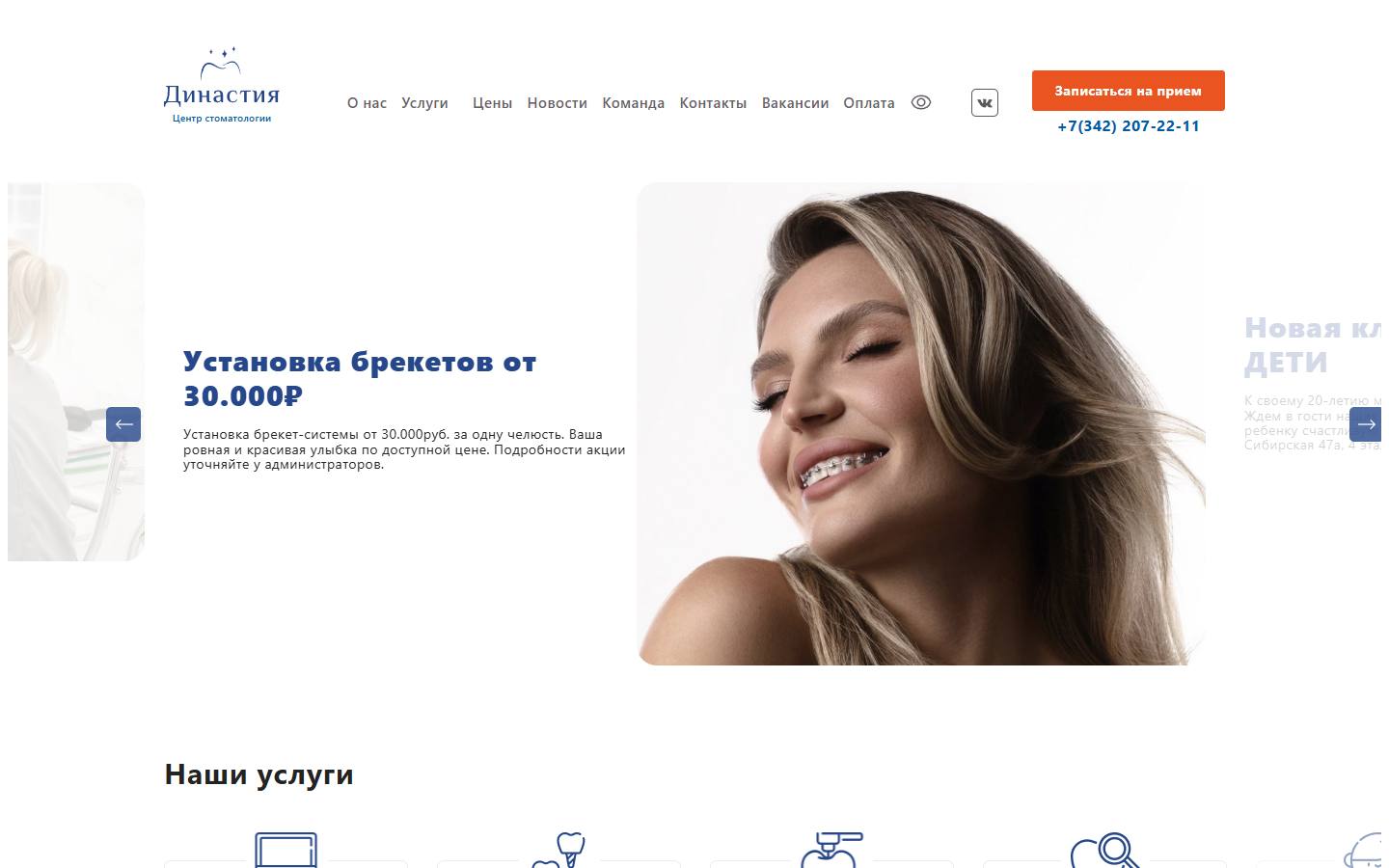 Главная страница сайта Династия (stomatdynasty.ru)