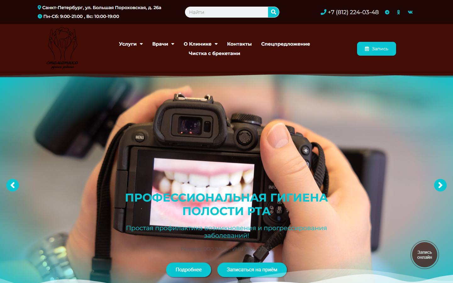 Главная страница сайта Стоматико (stomatiko.ru)
